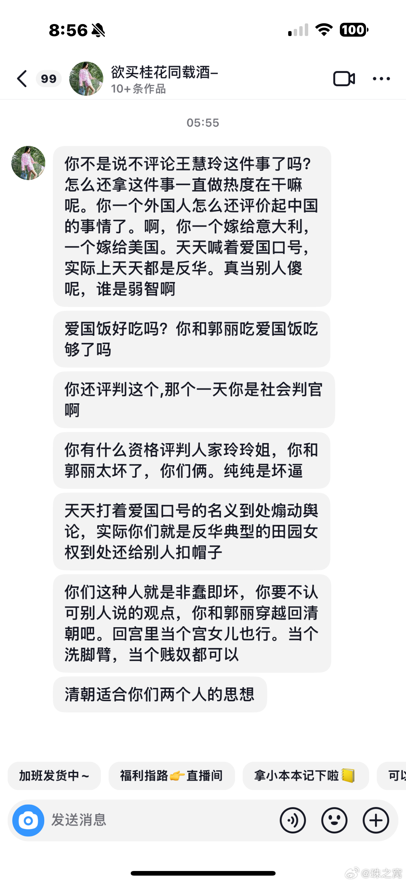 女权博主王慧玲疑似全网被封号，曾称被封杀无所谓