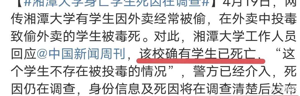 湘潭大学宿舍投毒案细节曝光：目标是另一个室友，死者误食被投毒麦片