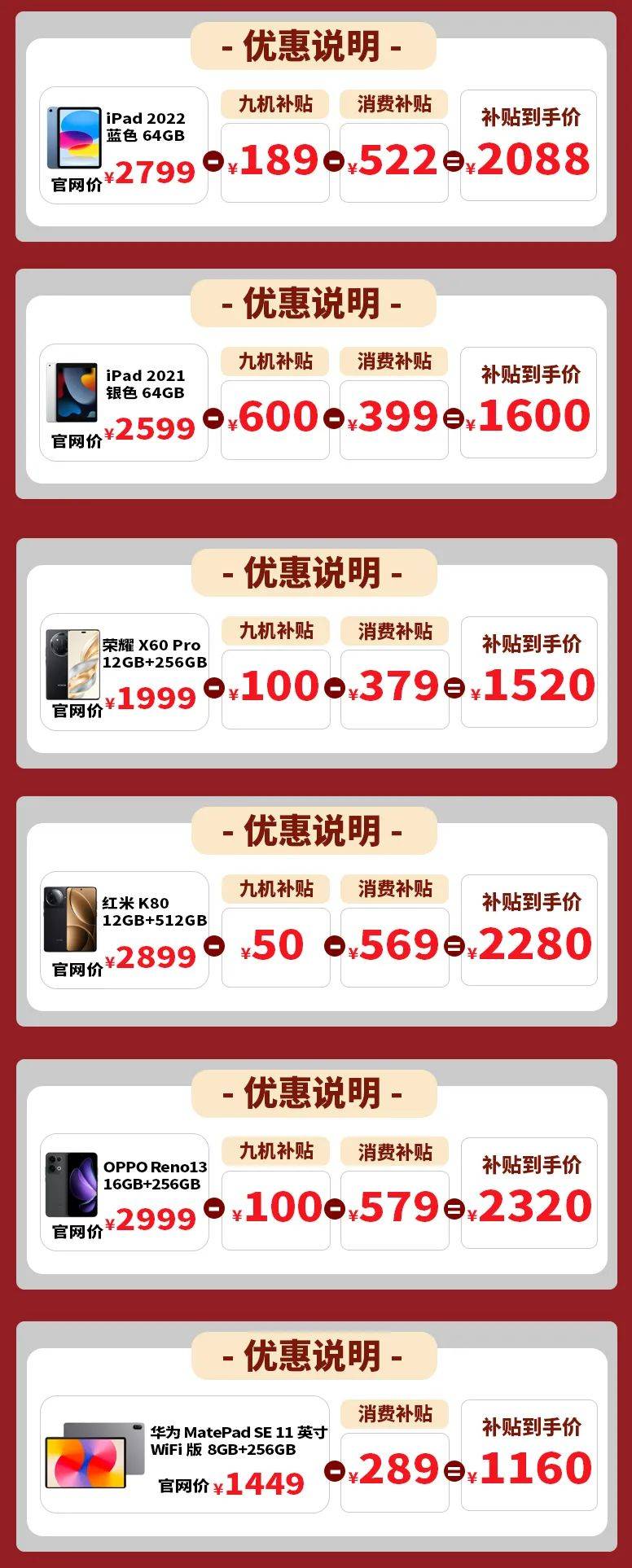 晶采观察丨最高补贴500元！事关你的手机、平板电脑