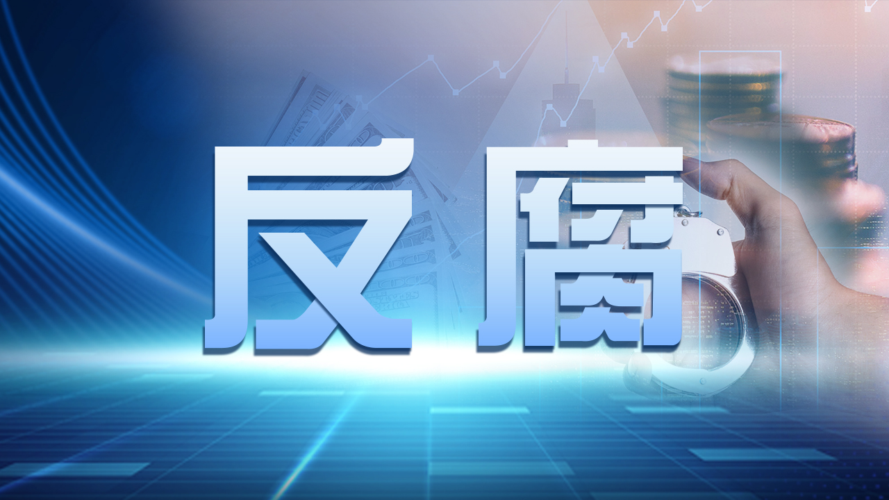 四川省人大经济委员会原副主任委员李曙光被查