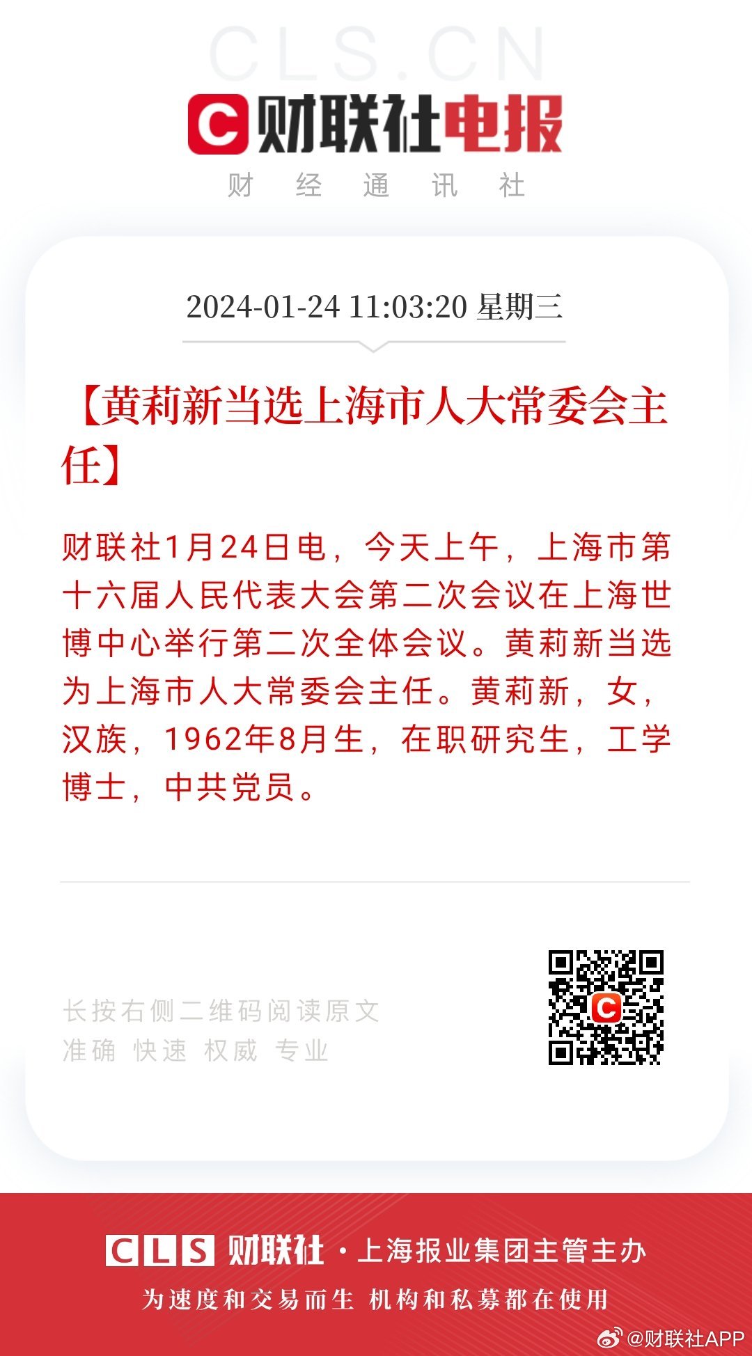 黄莉新参加上海普陀区代表团审议，积极发挥人大职能作用作出应有贡献