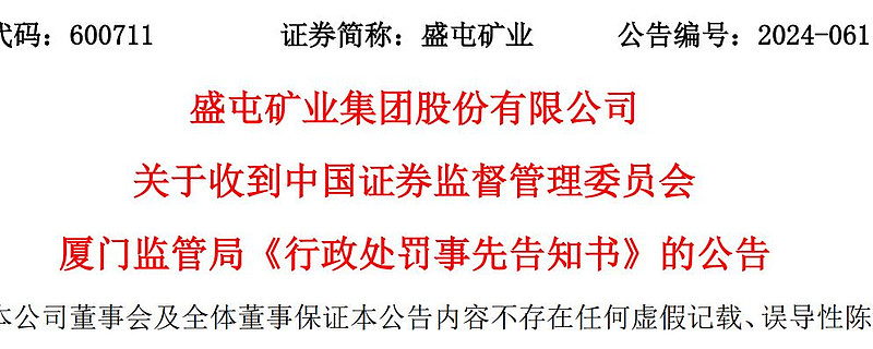 易某操纵三夫户外（002780）被证监会处罚后股民可索赔，盛屯矿业（600711）索赔再提交立案